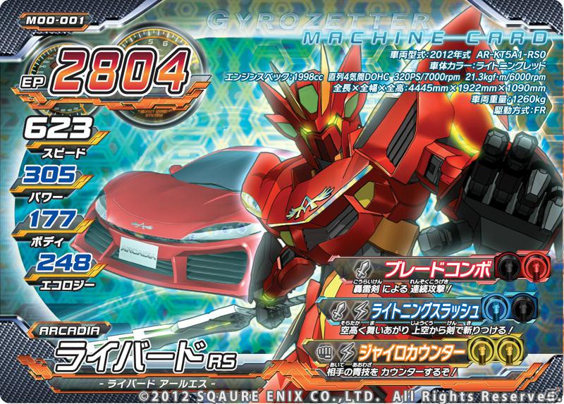 「超速変形ジャイロゼッター」ジャンプフェスタ2012ゲームトレーラー＆アニメーション予告編トレーラーを公開の画像9