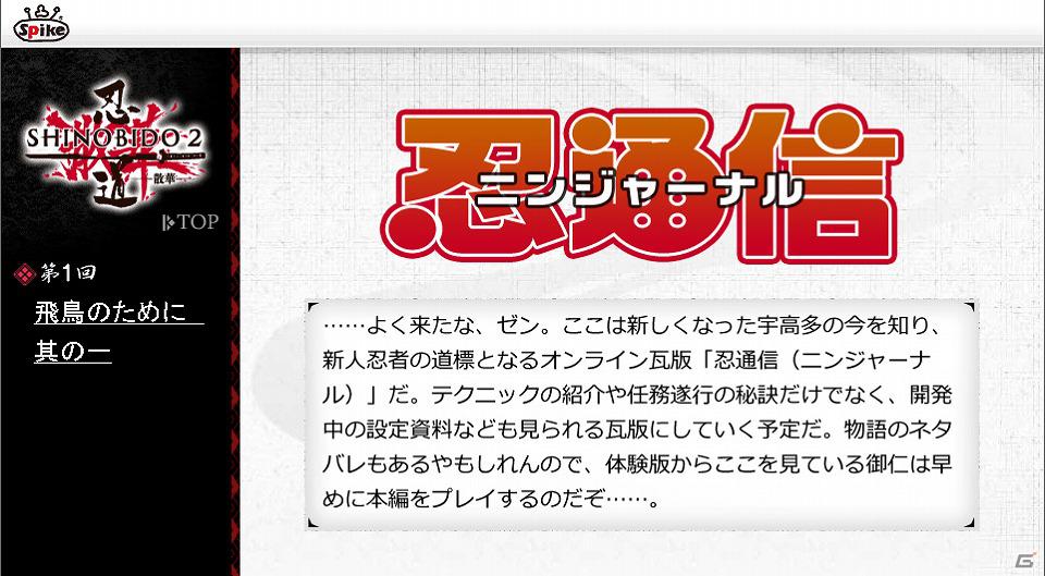PS Vita「忍道2 散華」最新プロモーションムービー＆オンライン瓦版「忍通信(ニンジャーナル)」公開の画像1