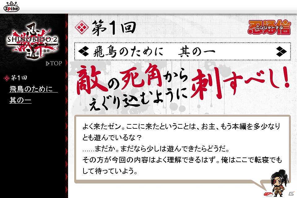 PS Vita「忍道2 散華」最新プロモーションムービー＆オンライン瓦版「忍通信(ニンジャーナル)」公開の画像2