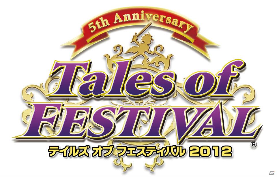 「TOI-R」「TO-HERO」発売記念「テイルズ オブ フェスティバル 2012」招待キャンペーン＆第6回「テイルズ オブ」キャラクター人気投票開催の画像5