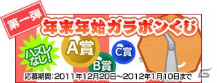スマートフォン「上海パズル」サイト内で豪華景品が手に入る年末年始イベント“ガラポンくじ”スタートの画像1