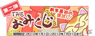 スマートフォン「上海パズル」サイト内で豪華景品が手に入る年末年始イベント“ガラポンくじ”スタートの画像2