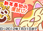 スマートフォン「上海パズル」サイト内で豪華景品が手に入る年末年始イベント“ガラポンくじ”スタート