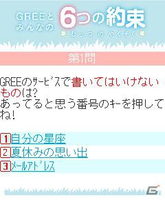グリー、青少年保護育成を推進するための啓発アプリ「GREEとみんなの6つの約束」を世代別に提供開始の画像11