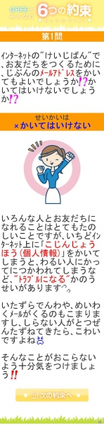 グリー、青少年保護育成を推進するための啓発アプリ「GREEとみんなの6つの約束」を世代別に提供開始の画像3