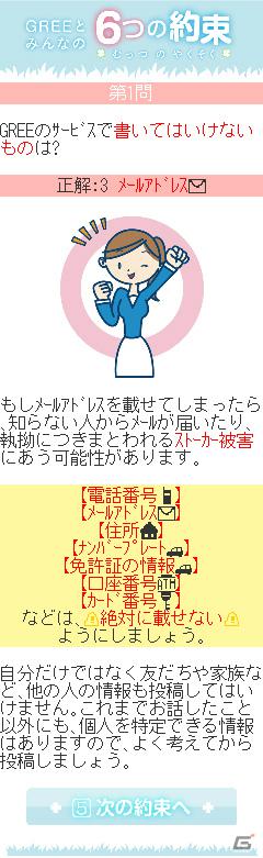 グリー、青少年保護育成を推進するための啓発アプリ「GREEとみんなの6つの約束」を世代別に提供開始の画像10