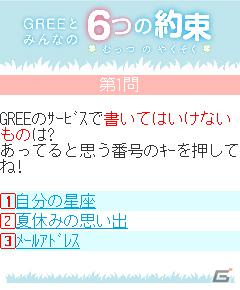 グリー、青少年保護育成を推進するための啓発アプリ「GREEとみんなの6つの約束」を世代別に提供開始の画像11