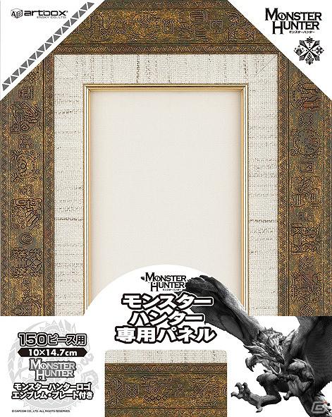 「モンスターハンター」シリーズ関連グッズ「1000ピースジグソーパズル」＆「ポチ袋」の発売が決定！の画像3