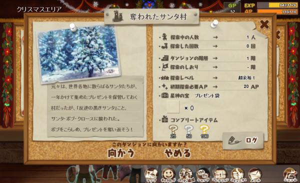 「星神の大樹 レミュータ」黒サンタからXmasプレゼントを取り返そう！クリスマスイベント第2弾を実施の画像2