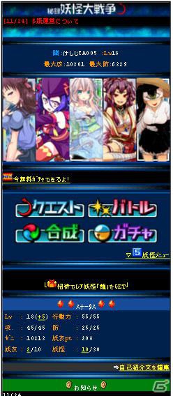 初回キャンペーン総額は5000コイン以上！GREE「秘録 妖怪大戦争」がサービス開始の画像2