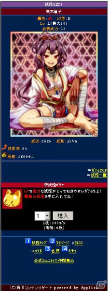 初回キャンペーン総額は5000コイン以上！GREE「秘録 妖怪大戦争」がサービス開始の画像8