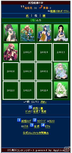 初回キャンペーン総額は5000コイン以上！GREE「秘録 妖怪大戦争」がサービス開始の画像9