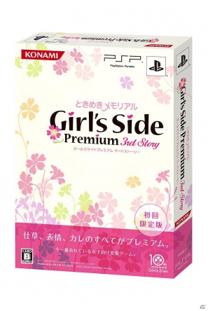 PSP「ときめきメモリアル Girl's Side Premium ～3rd Story～」公式