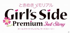 PSP「ときめきメモリアル Girl’s Side Premium ～3rd Story～」公式サイトリニューアル！“Live2D”動画公開の画像12