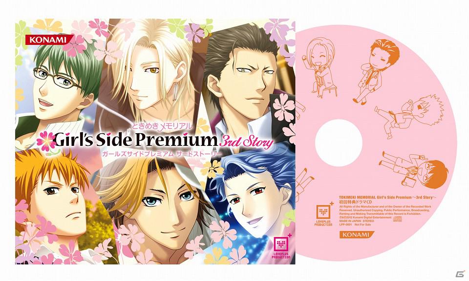 ときめきメモリアルGirl's Side Premium 攻略本、CD、オマケ