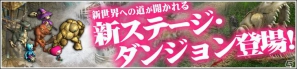 Yahoo！Mobage「ブレイブタワー」にアッピーオンラインのマップやモンスターを追加の画像1