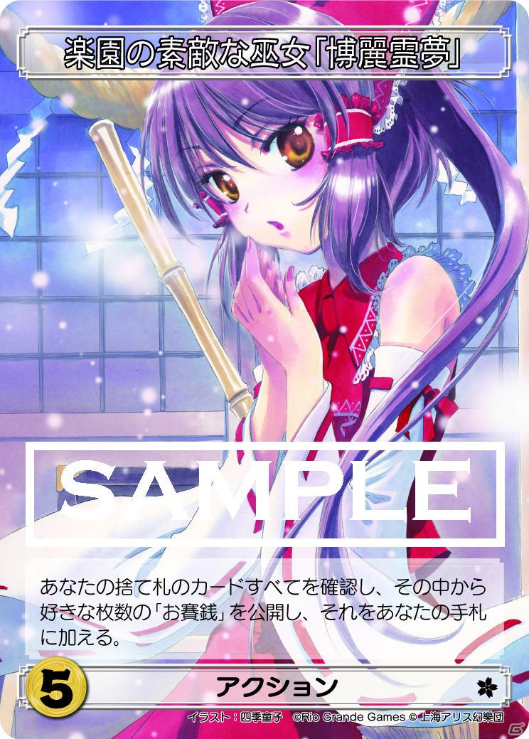 カードゲーム「東方祀爭録」第2弾「東方妖々夢編」が2012年1月31日に