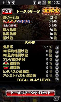 大量獲得機の原点がAndroidで甦る！パチスロシミュレータアプリ「パチスロ大花火」配信開始の画像4