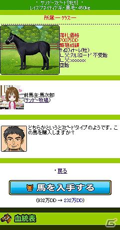 競走馬育成シミュレーション「ダービースタリオン」シリーズの新作ソーシャルゲーム「ダビスタ for GREE」2012年1月末より配信の画像2