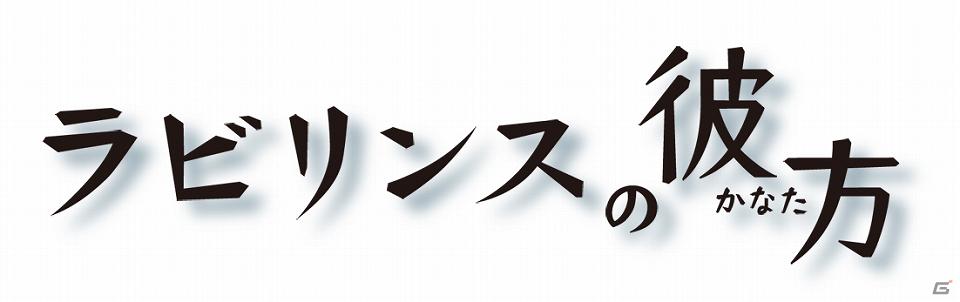 3DS「ラビリンスの彼方」公式サイトにて店舗別特典を初公開の画像7
