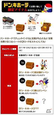 位置情報連動ソーシャルアプリ「MyTown」ドン・キホーテのレシート広告と連携した特別キャンペーンを開始の画像1