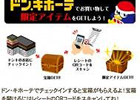 位置情報連動ソーシャルアプリ「MyTown」ドン・キホーテのレシート広告と連携した特別キャンペーンを開始
