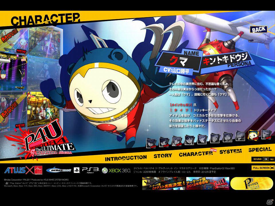 PS3/Xbox360「ペルソナ4 ジ・アルティメットイン マヨナカアリーナ」公式サイト更新！クマ、直斗、アイギス、真田、美鶴のムービーを追加の画像2