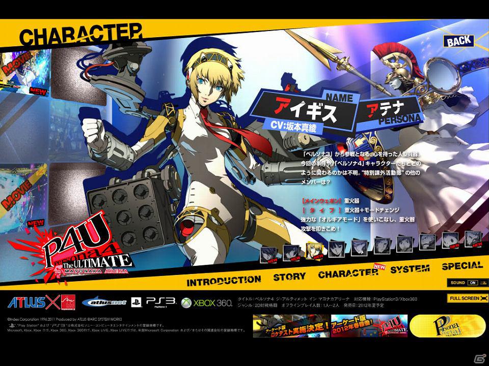 PS3/Xbox360「ペルソナ4 ジ・アルティメットイン マヨナカアリーナ」公式サイト更新！クマ、直斗、アイギス、真田、美鶴のムービーを追加の画像3