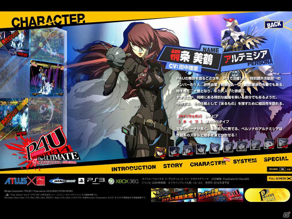 PS3/Xbox360「ペルソナ4 ジ・アルティメットイン マヨナカアリーナ」公式サイト更新！クマ、直斗、アイギス、真田、美鶴のムービーを追加の画像4