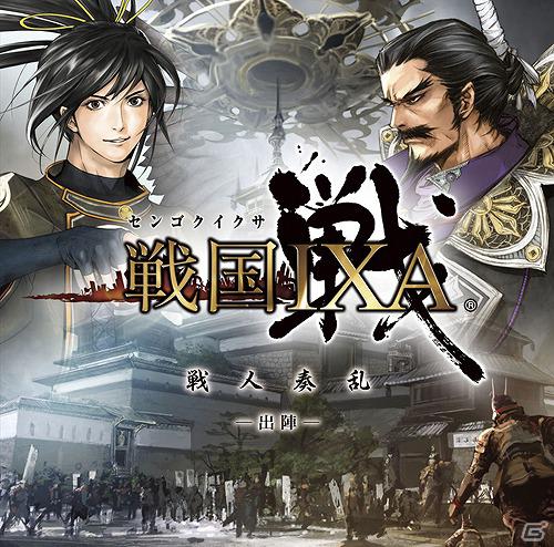 特別武将カードが付属する「戦国IXA」のイメージアルバム「戦国IXA 戦人奏乱 -出陣-」本日発売の画像2