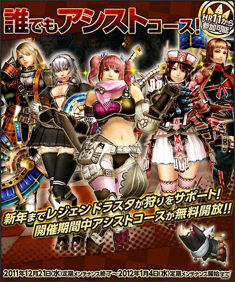 Xbox 360/PC「モンスターハンター フロンティア オンライン」「メゼポルタ迎春祭」第1弾が開幕！「誰でもアシストコース」実施の画像2