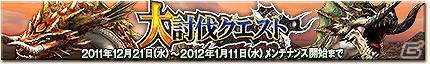 Xbox 360/PC「モンスターハンター フロンティア オンライン」「メゼポルタ迎春祭」第1弾が開幕！「誰でもアシストコース」実施の画像4