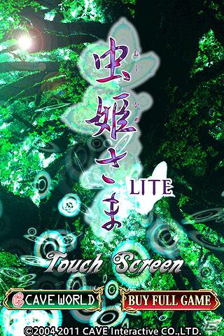 iPhone/iPod touch/iPad「虫姫さま」LITE版が本日より配信開始の画像1