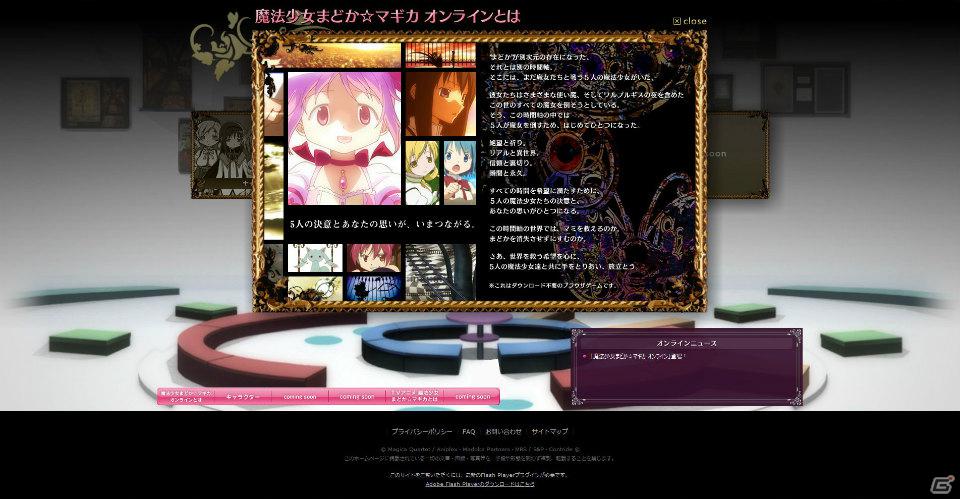 ストラテジーアンドパートナーズ、アニメ「魔法少女まどか☆マギカ」を題材としたブラウザゲーム「魔法少女まどか☆マギカ オンライン」を発表の画像4