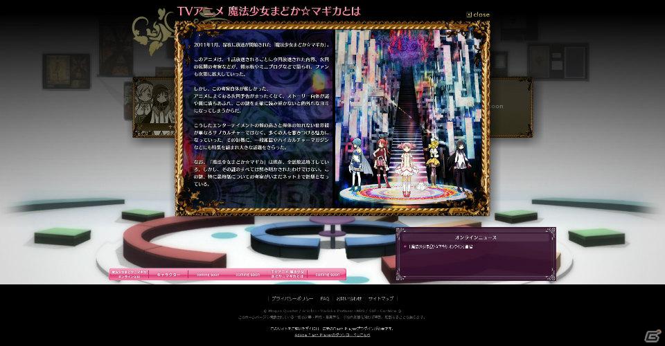 ストラテジーアンドパートナーズ、アニメ「魔法少女まどか☆マギカ」を題材としたブラウザゲーム「魔法少女まどか☆マギカ オンライン」を発表の画像5