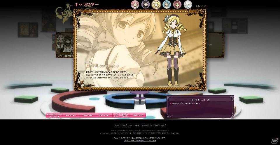 ストラテジーアンドパートナーズ、アニメ「魔法少女まどか☆マギカ」を題材としたブラウザゲーム「魔法少女まどか☆マギカ オンライン」を発表の画像8