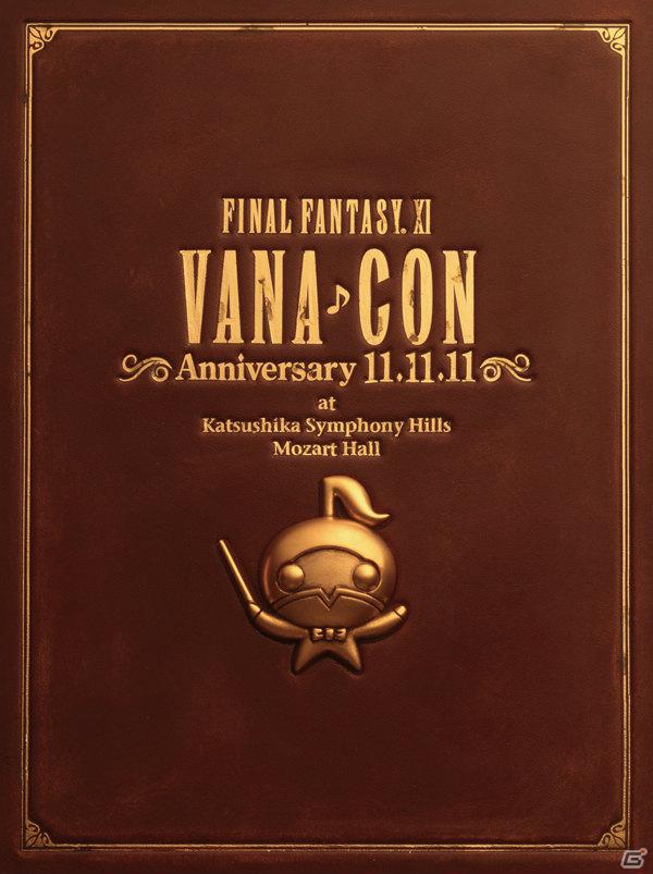 「FINAL FANTASY XI」初のオーケストラコンサートDVD「FINAL FANTASY XI ヴァナ♪コン Anniversary 11.11.11」が2012年2月22日発売決定の画像1