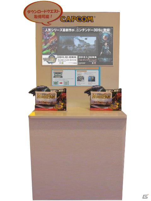 「MH3（トライ）G」のダウンロードクエストも入手可能―カプコンの公式無料ダウンロードスポットが展開の画像1