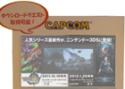 「MH3（トライ）G」のダウンロードクエストも入手可能―カプコンの公式無料ダウンロードスポットが展開
