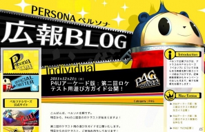 「ペルソナ4 ジ・アルティメット イン マヨナカアリーナ」ロケテスト12月22日から25日まで実施―広報ブログで遊び方ガイド公開の画像1