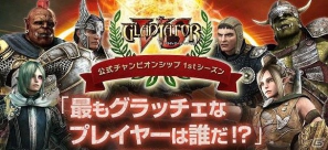 PS3「グラディエーターバーサス」無料アップデート本日実施！体験版も配信開始の画像1