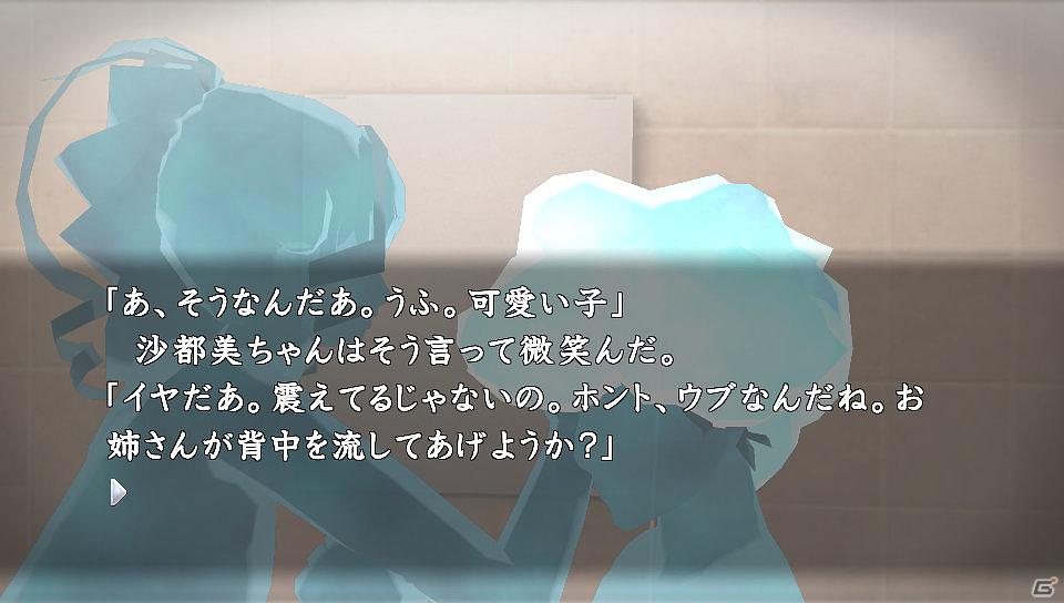 PS3/PS Vita「真かまいたちの夜 11人目の訪問者」追加DLC第1弾、ちょっとエッチなサイドシナリオ「混浴編」と我孫子武丸氏執筆の「みゆきとサトミ編」本日配信の画像4