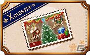 年末年始の新しい過ごし方はコレ！Gモードのソーシャルゲームがクリスマス＆年末年始イベントを実施の画像6