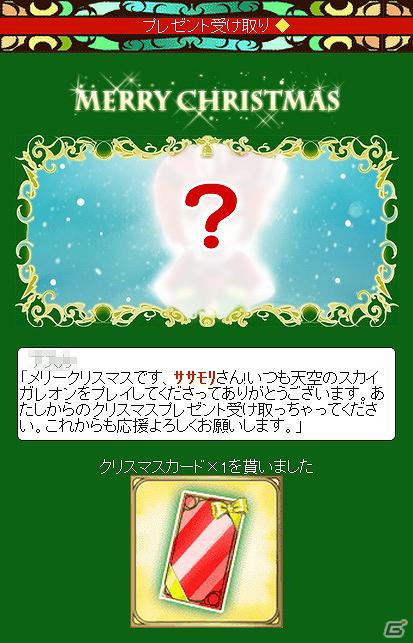 年末年始の新しい過ごし方はコレ！Gモードのソーシャルゲームがクリスマス＆年末年始イベントを実施の画像1