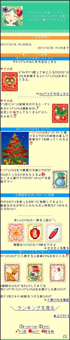 年末年始の新しい過ごし方はコレ！Gモードのソーシャルゲームがクリスマス＆年末年始イベントを実施の画像8