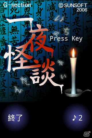 ナイトメア・プロジェクト、「一夜怪談」などのAndroid向けアドベンチャーゲーム3タイトル同時配信！ファン感謝イベント「真冬のナイトメア」も開催の画像2
