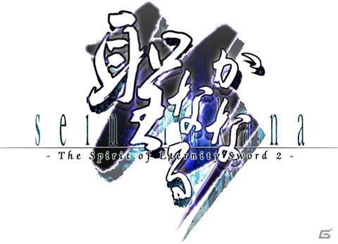 永遠神剣シリーズ第二章がPSPで登場―「聖なるかな －オリハルコンの名の下に－」が2012年4月19日発売決定の画像1