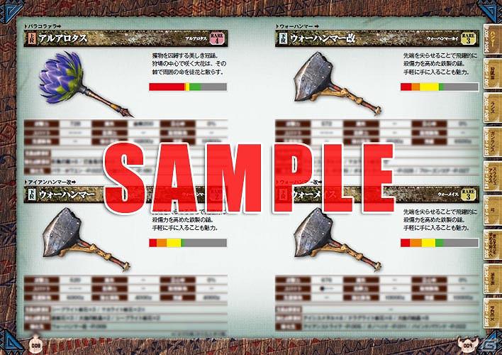 「モンスターハンター」最新攻略本＆シリーズ関連書籍や「戦国BASARA3 宴」の全シナリオを網羅した台本全集が発売決定の画像15