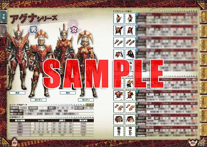 「モンスターハンター」最新攻略本＆シリーズ関連書籍や「戦国BASARA3 宴」の全シナリオを網羅した台本全集が発売決定の画像16