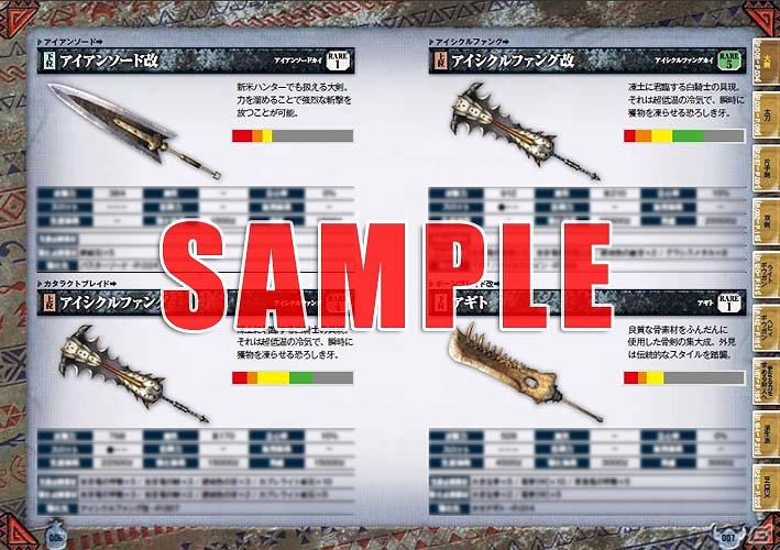 「モンスターハンター」最新攻略本＆シリーズ関連書籍や「戦国BASARA3 宴」の全シナリオを網羅した台本全集が発売決定の画像17
